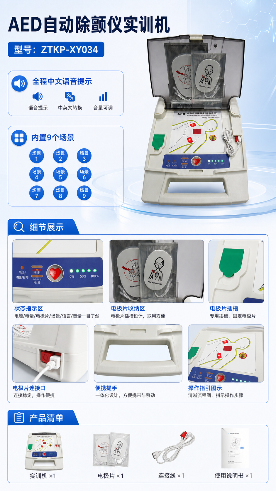 AED自动除颤仪实训机详情图 2