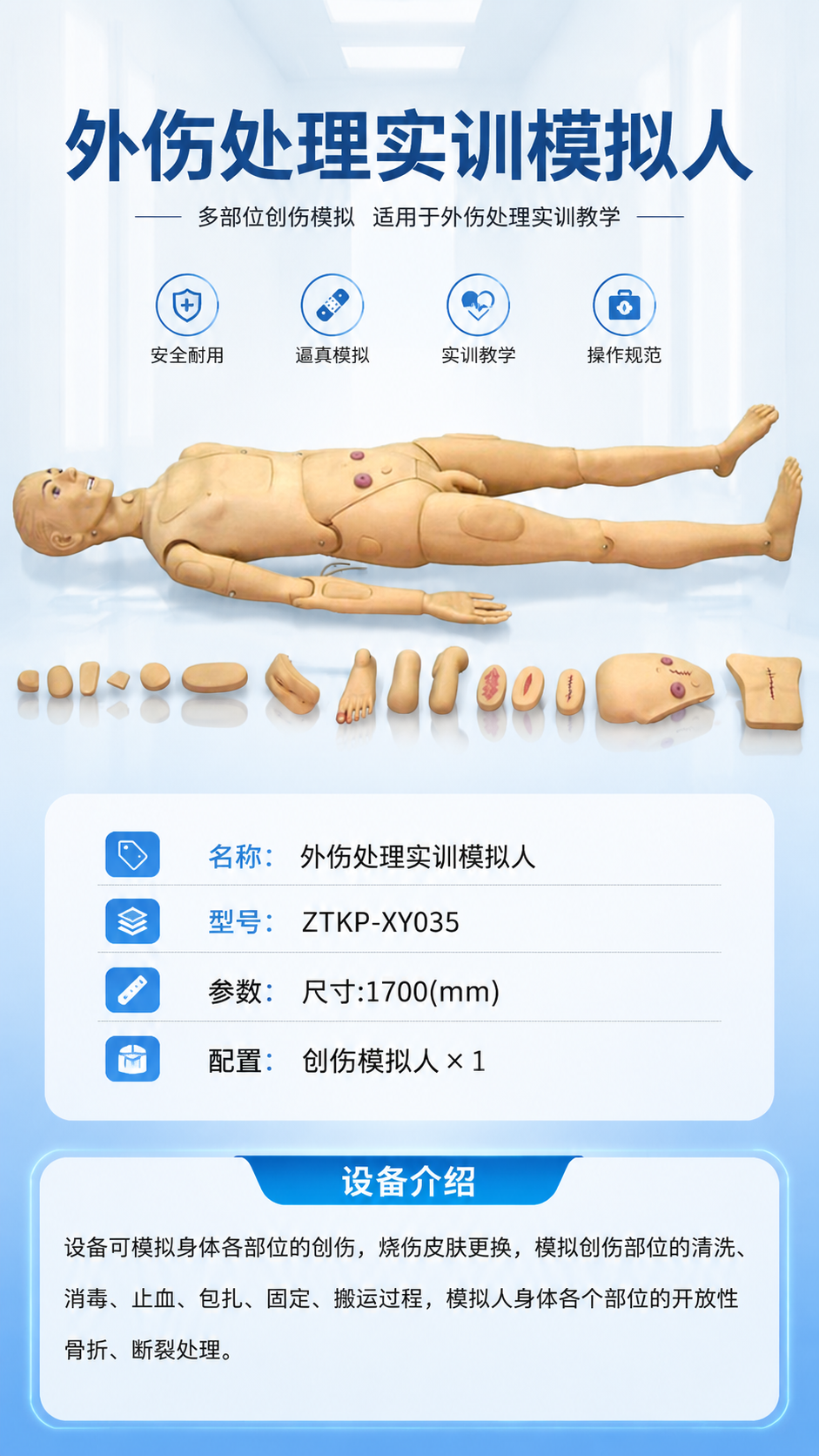 外伤处理实训模拟人详情图 1