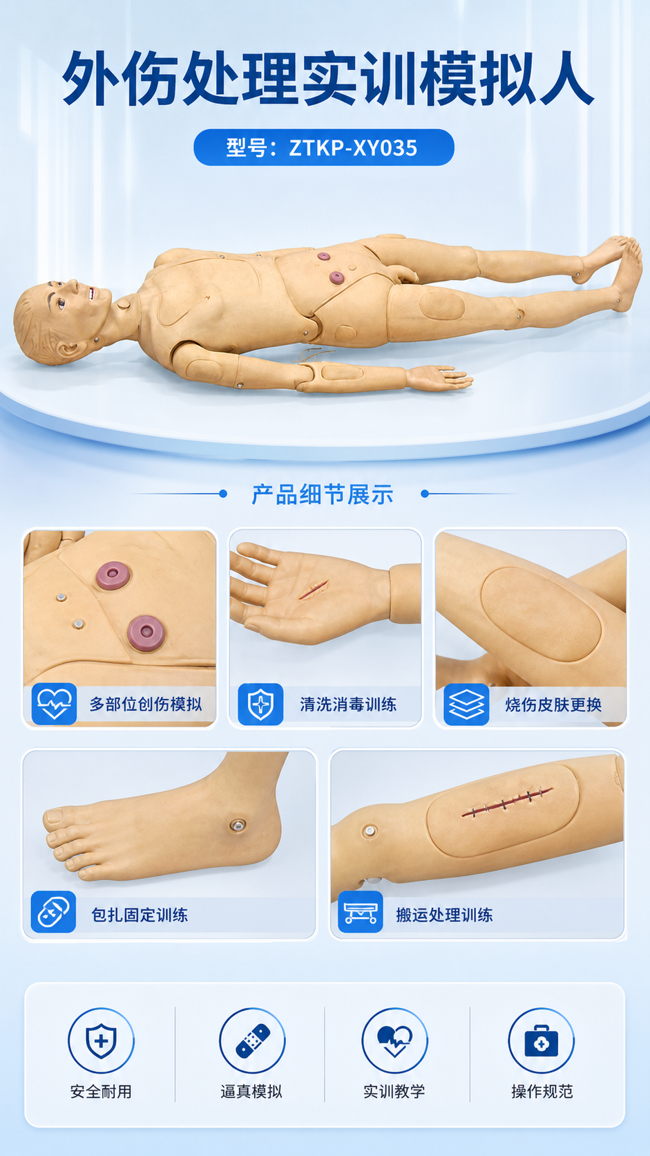 外伤处理实训模拟人详情图 2