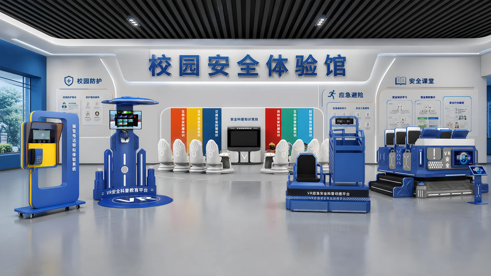 校园安全体验馆整体解决方案展示图